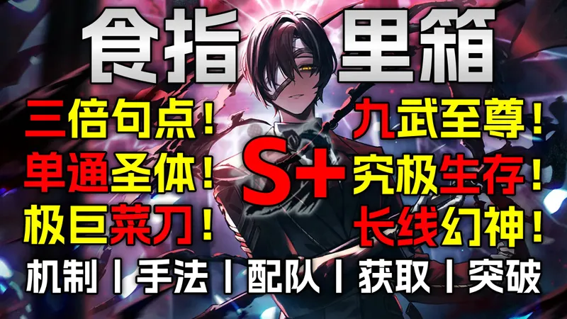 【边狱巴士】新神已至！一个视频教你食指箱九币核爆！【手法教学丨沉沦菜刀/呼沉配队丨 蜘蛛巢食指父辈丨李箱丨边狱巴士公司丨人格攻略】