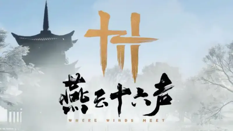 《燕云十六声》金色心法推荐