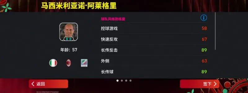 《实况足球》国家之星赛季星约活动上线