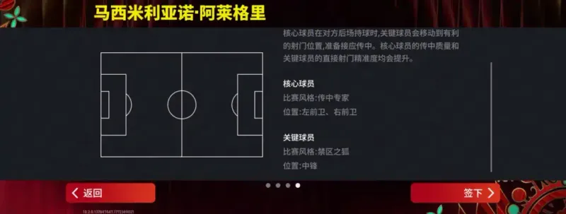 《实况足球》国家之星赛季星约活动上线