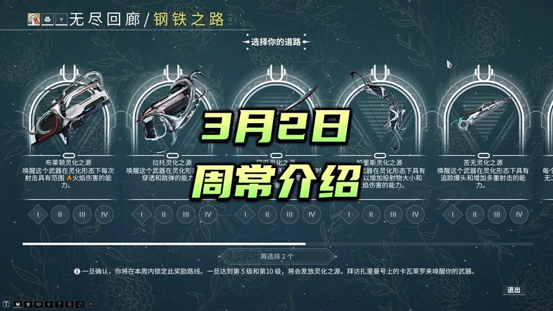 3月2日周常介绍，无尽回廊，科研，言录使，午夜电波，日历，沉沦之地，钢铁之路，warframe（星际战甲国际服）