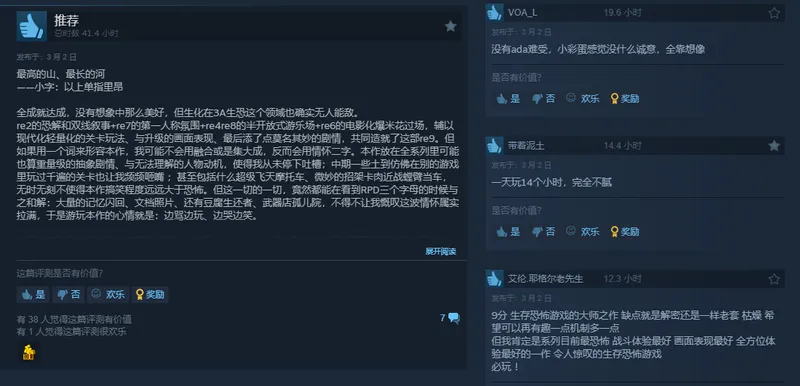 《生化危机9》Steam全区好评如潮
