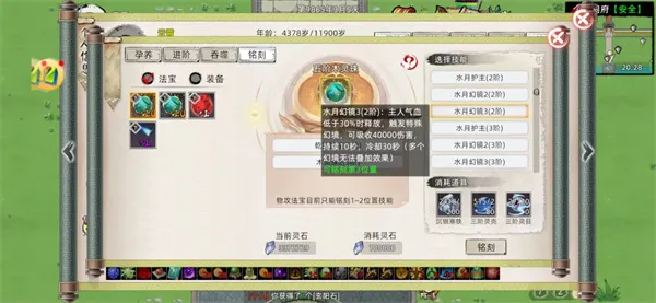 《修仙家族模拟器2》防御法宝选择推荐