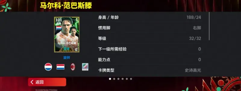 《实况足球》国家之星赛季星约活动上线