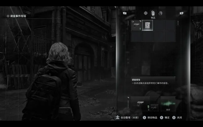 《生化危机9:安魂曲》调查报告位置详解