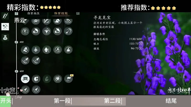 萌新须知增加厨师好感可解锁最强探索被动寻龙鉴宝和几十本心法散本#燕云十六声#燕云创作者激励#燕云十六声攻略 #燕云说书人计划 #燕云十六声移动端上线