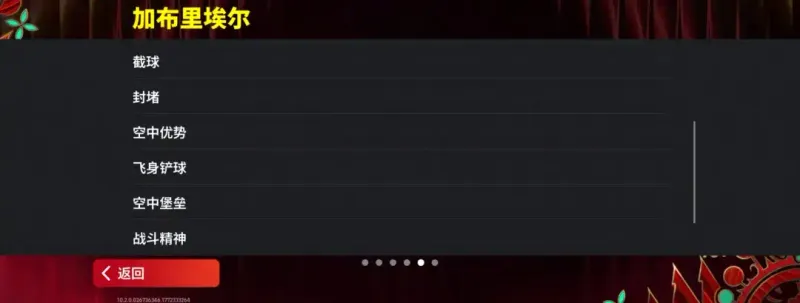 《实况足球》国家之星赛季星约活动上线