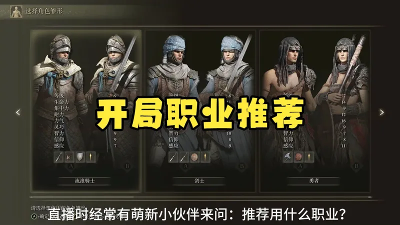 开局职业推荐