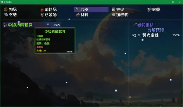 《大千世界2》荧光宝珠刷取攻略