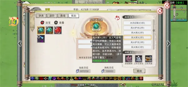 《修仙家族模拟器2》防御法宝选择推荐