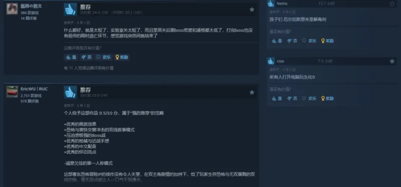 《生化危机9》Steam全区好评如潮