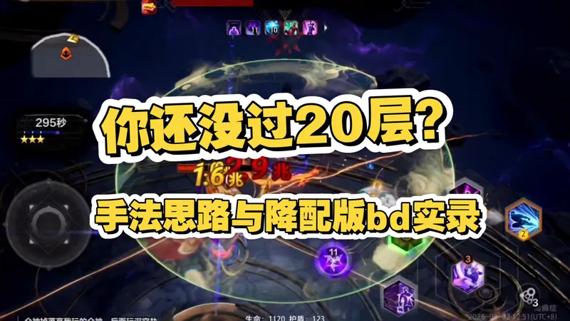 20层我又回来了！降配版bd展示与攻略实录#火炬之光无限 #火炬之光无限SS11渴瘾症