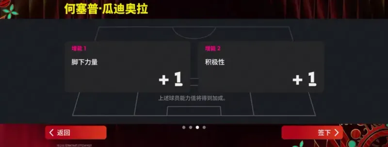 《实况足球》国家之星赛季星约活动上线