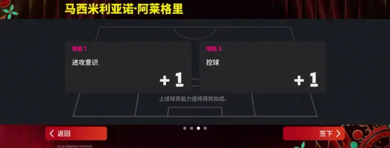 《实况足球》国家之星赛季星约活动上线