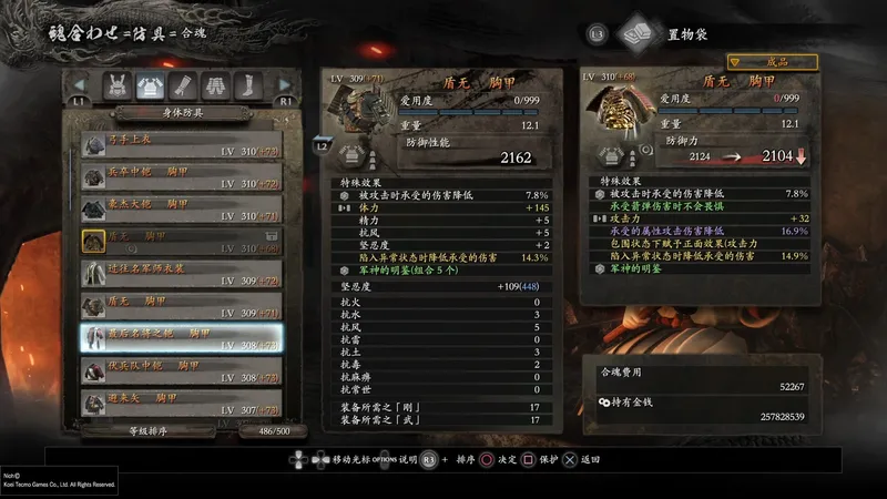 《仁王3》头盔隐藏方法详解