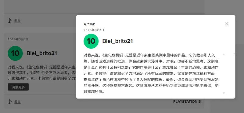 《生化危机9》打破记录