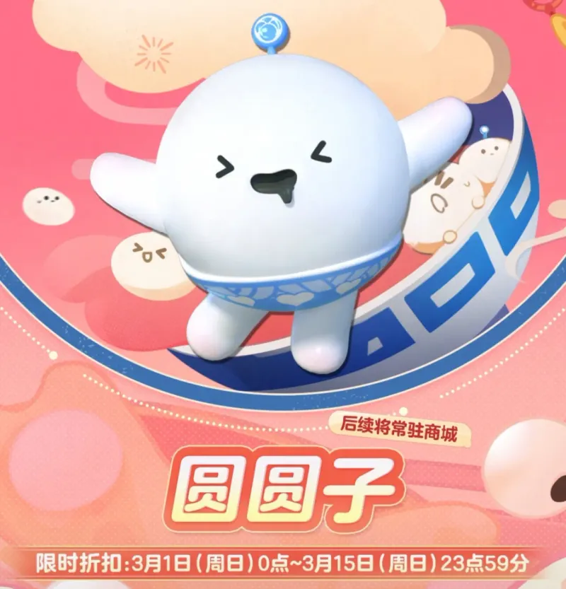 《蛋仔派对》元宵节活动开启