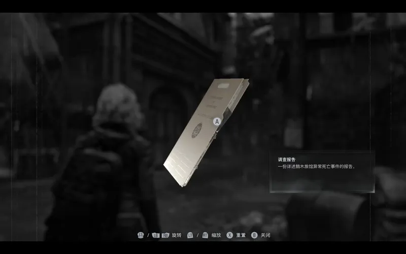《生化危机9:安魂曲》调查报告位置详解
