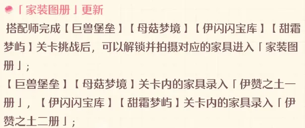 《无限暖暖》奇思妙想快捷切换