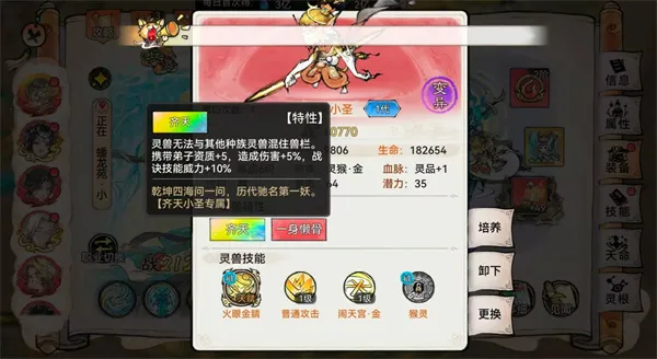 《最强祖师》弟子灵兽词条选择攻略