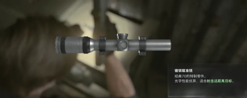 《生化危机9:安魂曲》镀银瞄准镜获取方法