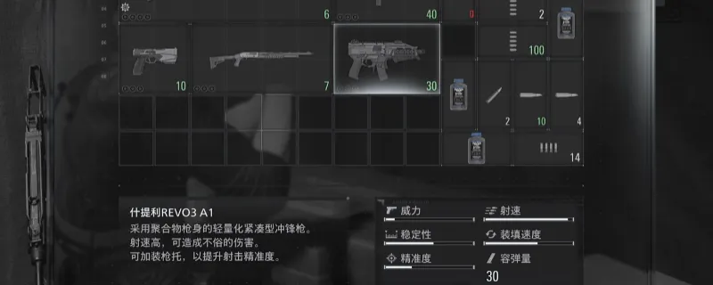 《生化危机9：安魂曲》什提利REVO3A1武器获得攻略