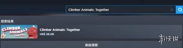 《攀爬动物在一起》下载方法详解