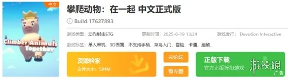 《攀爬动物在一起》下载方法详解