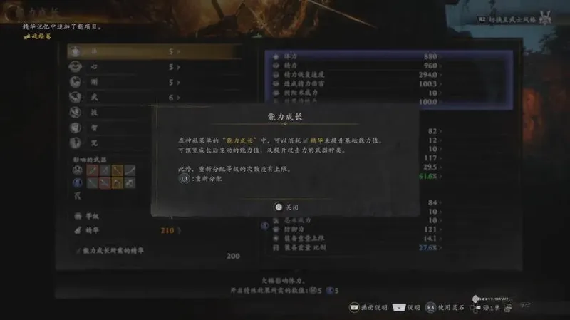 《仁王3》加点上限详解