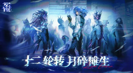 《元夜十二谈》首曝预告