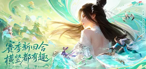 《梦幻新诛仙：轻享》回合制画面新标杆-轻量化与高品质兼备