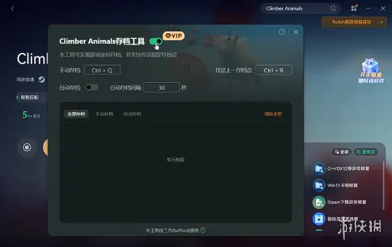 《攀爬动物在一起》存档方法详解