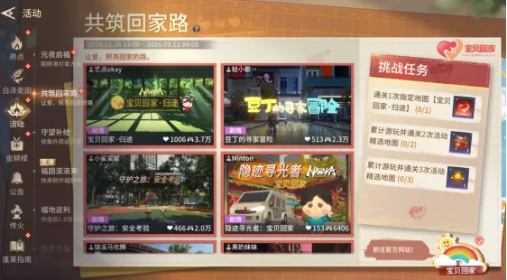 《永劫无间》手游公益寻亲地图