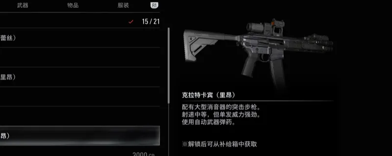 《生化危机9：安魂曲》克拉特卡宾武器获得方法详解