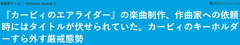 《星之卡比:飞天骑士》开发秘闻