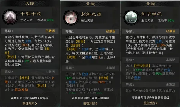 《三国天下归心》孙权拼点队玩法攻略