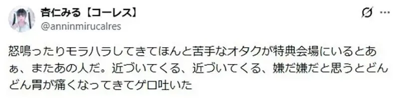 日本偶像被恶心粉丝折磨