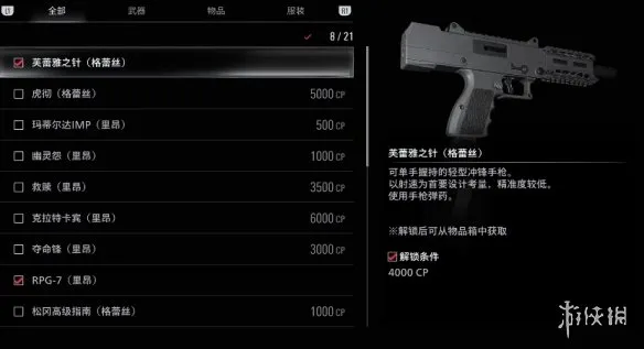 《生化危机9》芙蕾雅之针获取攻略