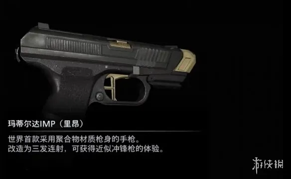 《生化危机9》马蒂尔达IMP获取攻略