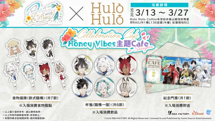 《HoneyVibes》主题咖啡馆深圳首开