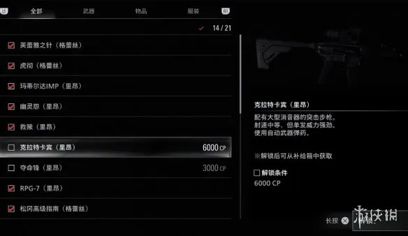 《生化危机安魂曲》克拉特卡宾获取攻略