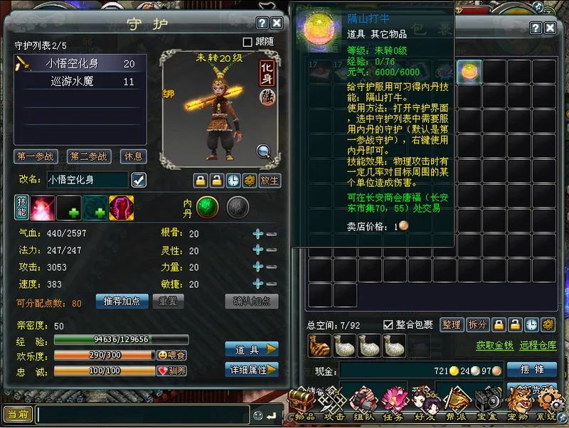 《西游3》内丹系统详解