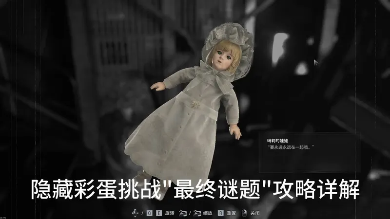 《生化危机9》隐藏彩蛋挑战"最终谜题"完整攻略详解！