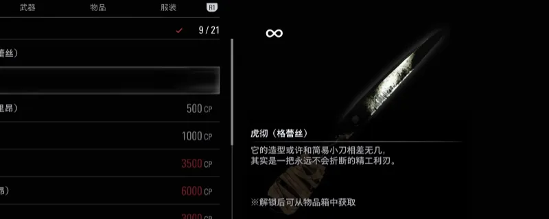 《生化危机9：安魂曲》虎彻获取方法详解-无限耐久小刀购买指南