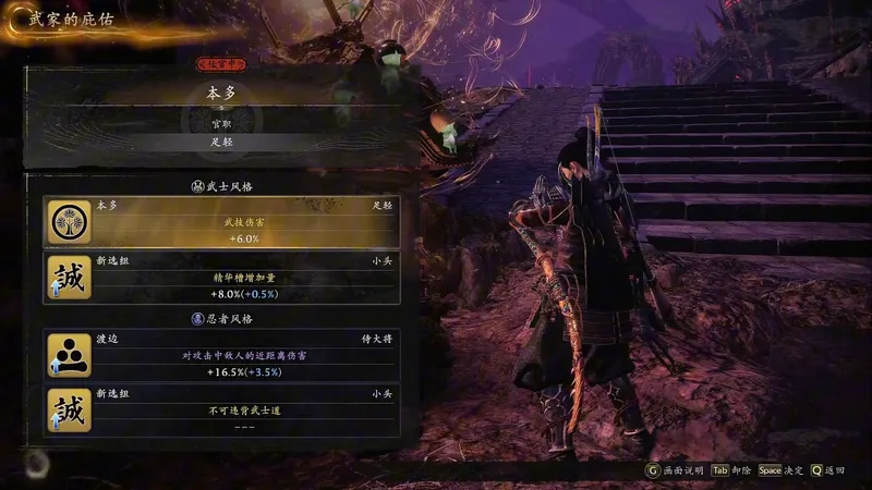 《仁王3》武家推荐