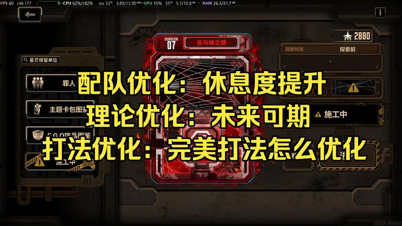 【边狱公司】镜7报告：萌新看不懂 老登不用看 大概优化了个3% 名与蛛之镜准攻略