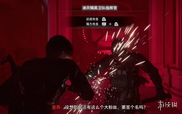 《生化危机安魂曲》精英卫队指挥官打法