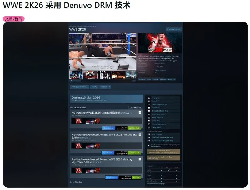 《WWE2K26》首次采用D加密保护