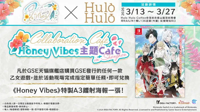 《HoneyVibes》主题咖啡馆深圳首开