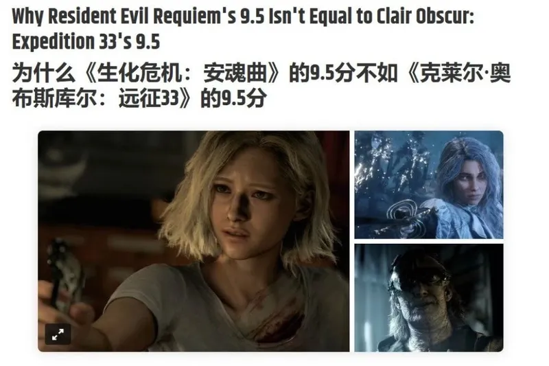 《生化危机：安魂曲》评分解析